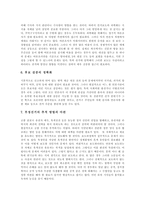 [선거보도] 선거보도의 공정성, 원칙과 선거보도의 실태 및 선거보도의 개선 방안, 선거보도의 개선 과제 분석-12