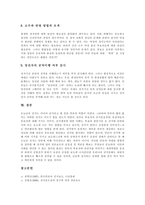 [선거보도] 선거보도의 공정성, 원칙과 선거보도의 실태 및 선거보도의 개선 방안, 선거보도의 개선 과제 분석-13
