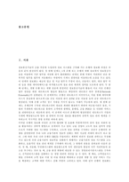 [인터넷뱅킹] 인터넷뱅킹의 개념, 특징과 인터넷뱅킹의 현황, 문제점 및 향후 인터넷뱅킹의 과제 그리고 인터넷뱅킹의 전망 분석-2