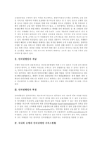 [인터넷뱅킹] 인터넷뱅킹의 개념, 특징과 인터넷뱅킹의 현황, 문제점 및 향후 인터넷뱅킹의 과제 그리고 인터넷뱅킹의 전망 분석-3
