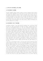 [인터넷뱅킹] 인터넷뱅킹의 개념, 특징과 인터넷뱅킹의 현황, 문제점 및 향후 인터넷뱅킹의 과제 그리고 인터넷뱅킹의 전망 분석-4