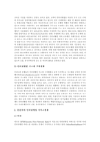 [인터넷뱅킹] 인터넷뱅킹의 개념, 특징과 인터넷뱅킹의 현황, 문제점 및 향후 인터넷뱅킹의 과제 그리고 인터넷뱅킹의 전망 분석-5