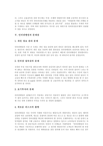 [인터넷뱅킹] 인터넷뱅킹의 개념, 특징과 인터넷뱅킹의 현황, 문제점 및 향후 인터넷뱅킹의 과제 그리고 인터넷뱅킹의 전망 분석-7