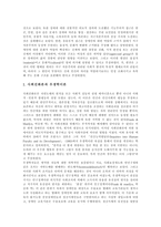 [장애, 장애인, 장애인차별] 장애와 장애인의 개념, 장애인차별 이론, 장애인의 고용과 평등, 장애인의 현황, 장애인차별 사례, 장애인차별금지를 위한 과제 분석-4