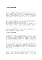 [장애, 장애인, 장애인차별] 장애와 장애인의 개념, 장애인차별 이론, 장애인의 고용과 평등, 장애인의 현황, 장애인차별 사례, 장애인차별금지를 위한 과제 분석-9
