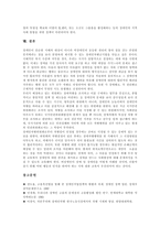 [장애, 장애인, 장애인차별] 장애와 장애인의 개념, 장애인차별 이론, 장애인의 고용과 평등, 장애인의 현황, 장애인차별 사례, 장애인차별금지를 위한 과제 분석-15