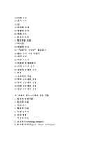 [아들러, 개인심리학] 아들러 개인심리학의 주요내용과 아들러 개인심리학의 치료상담 과정, 치료기법, 절차 및 아들러 개인심리학의 상담 기술에 관한 분석-2