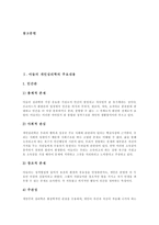 [아들러, 개인심리학] 아들러 개인심리학의 주요내용과 아들러 개인심리학의 치료상담 과정, 치료기법, 절차 및 아들러 개인심리학의 상담 기술에 관한 분석-3