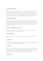 [아들러, 개인심리학] 아들러 개인심리학의 주요내용과 아들러 개인심리학의 치료상담 과정, 치료기법, 절차 및 아들러 개인심리학의 상담 기술에 관한 분석-14