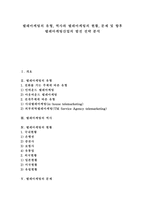 [텔레마케팅, 텔레마케팅산업] 텔레마케팅의 유형, 역사와 텔레마케팅의 현황, 문제 및 향후 텔레마케팅산업의 발전 전략 분석-1