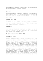 [한부모가정, 한부모가족] 한부모가정(한부모가족)의 정의, 발생원인, 자녀교육과 한부모가정(한부모가족)의 현황, 자녀에게 미치는 문제 및 한부모가정(한부모가족)의 자녀교육 방안 분석-5