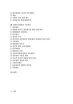 [헌법, 대한민국헌법] 헌법의 개념, 특징, 기능, 헌법철학, 헌법보호와 대한민국헌법의 역사 및 대한민국헌법의 기본질서, 대한민국헌법의 기본제도 분석-3