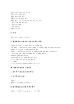 [헌법, 대한민국헌법] 헌법의 개념, 특징, 기능, 헌법철학, 헌법보호와 대한민국헌법의 역사 및 대한민국헌법의 기본질서, 대한민국헌법의 기본제도 분석-16