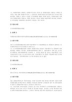 [판례] 환경법 판례, 초중등교원임용 판례, 지적재산권 판례, 특허법 청구범위 판례, 영업비밀유지 판례-6