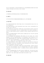 [판례] 환경법 판례, 초중등교원임용 판례, 지적재산권 판례, 특허법 청구범위 판례, 영업비밀유지 판례-7