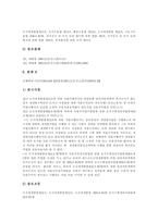 [판례] 환경법 판례, 초중등교원임용 판례, 지적재산권 판례, 특허법 청구범위 판례, 영업비밀유지 판례-8