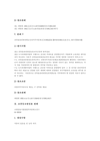 [판례] 환경법 판례, 초중등교원임용 판례, 지적재산권 판례, 특허법 청구범위 판례, 영업비밀유지 판례-9