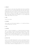 [판례] 환경법 판례, 초중등교원임용 판례, 지적재산권 판례, 특허법 청구범위 판례, 영업비밀유지 판례-10