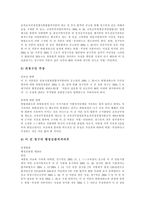 [판례] 환경법 판례, 초중등교원임용 판례, 지적재산권 판례, 특허법 청구범위 판례, 영업비밀유지 판례-11