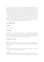 [판례] 환경법 판례, 초중등교원임용 판례, 지적재산권 판례, 특허법 청구범위 판례, 영업비밀유지 판례-12
