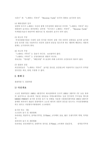 [판례] 환경법 판례, 초중등교원임용 판례, 지적재산권 판례, 특허법 청구범위 판례, 영업비밀유지 판례-13