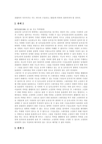 [판례] 환경법 판례, 초중등교원임용 판례, 지적재산권 판례, 특허법 청구범위 판례, 영업비밀유지 판례-15
