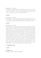 [판례] 환경법 판례, 초중등교원임용 판례, 지적재산권 판례, 특허법 청구범위 판례, 영업비밀유지 판례-16