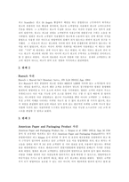 [판례] 환경법 판례, 초중등교원임용 판례, 지적재산권 판례, 특허법 청구범위 판례, 영업비밀유지 판례-17