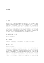 [효, 효도, 효교육] 효(효도)의 도덕성 발달이론, 효교육의 필요성, 효교육에 대한 인식 실태, 효교육의 지도 방법, 효(효도) 실천의지의 교육 방안 분석-2