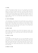 [효, 효도, 효교육] 효(효도)의 도덕성 발달이론, 효교육의 필요성, 효교육에 대한 인식 실태, 효교육의 지도 방법, 효(효도) 실천의지의 교육 방안 분석-4