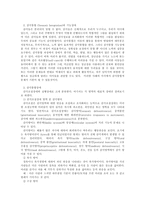 [사범, 교육, 아동, 특수, 치료] 감각 통합치료-2