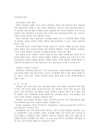 [사범, 교육, 아동, 특수, 치료] 감각 통합치료-8
