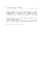[사범, 교육, 아동, 특수, 치료] 감각 통합치료-10
