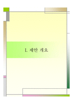 [사업계획서] 사업계획서(TP 홈페이지 기능 개선 및 외국어 홈페이지 구축 제안서)-2