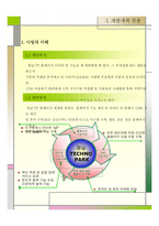 [사업계획서] 사업계획서(TP 홈페이지 기능 개선 및 외국어 홈페이지 구축 제안서)-3