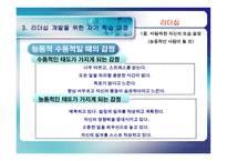 [리더십] 리더십과 자기개발-5
