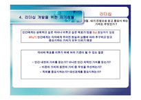[리더십] 리더십과 자기개발-19