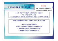[리더십] 리더십과 자기개발-20