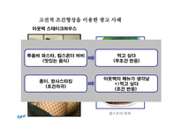 [소비자행동론] 학습과 기억-7