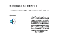 [소비자행동론] 학습과 기억-11
