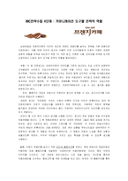 [IMC전략, 광고론] 프렌치카페 악마의유혹-13
