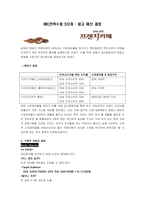 [IMC전략, 광고론] 프렌치카페 악마의유혹-15
