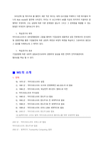 [조직행동] 마이크로소프트의 성공을 견인한 핵심전략과 이직률 증가문제-3