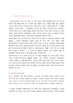 [조직행동] 마이크로소프트의 성공을 견인한 핵심전략과 이직률 증가문제-4