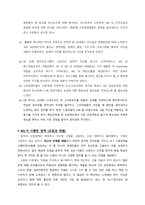 [조직행동] 마이크로소프트의 성공을 견인한 핵심전략과 이직률 증가문제-7