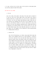 [조직행동] 마이크로소프트의 성공을 견인한 핵심전략과 이직률 증가문제-10
