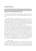 [조직행동] 마이크로소프트의 성공을 견인한 핵심전략과 이직률 증가문제-11