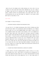 [조직행동] 마이크로소프트의 성공을 견인한 핵심전략과 이직률 증가문제-13