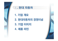 [마케팅] 현대자동차 마케팅분석-3