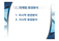 [마케팅] 현대자동차 마케팅분석-8